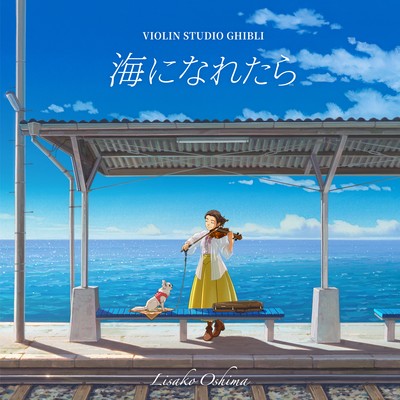 Umi Ni naretara Front Cover