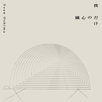 Bokudake no Shinzo Front Cover