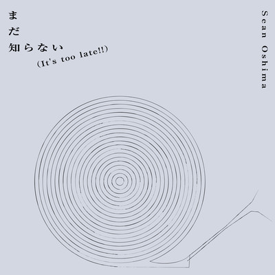 まだ知らない (It's too late !!)のジャケット写真