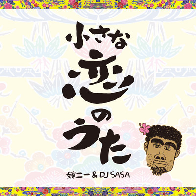 Chiisanakoinouta (Cover) Front Cover