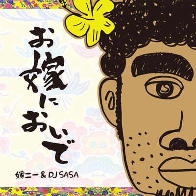 Oyomenioide (Cover) Front Cover