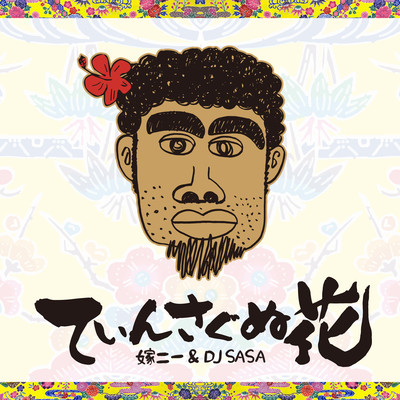 Tinsagunu Hana (Cover) Front Cover