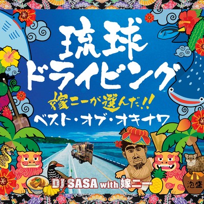 Ryukyu Driving7 Best of Okinawa Selected by Yomenii Front Cover