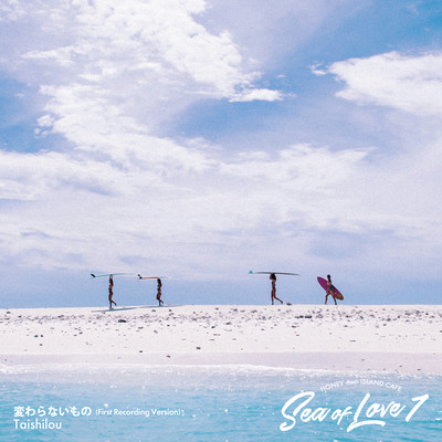 Kawaranaimono (First Recording Version) Front Cover