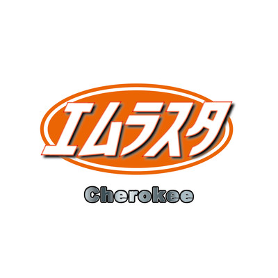 Cherokeeのジャケット写真