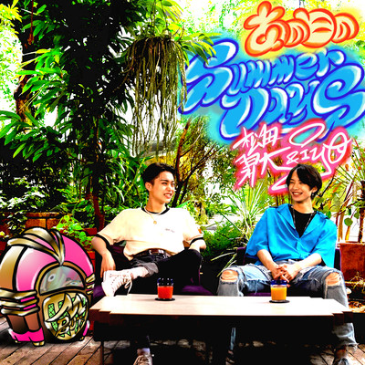 あの日のSummer Daysのジャケット写真