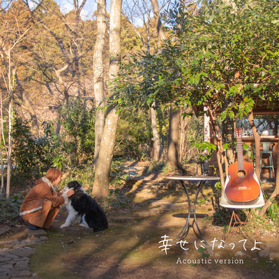 Shiawaseninatteyo (Acoustic version) Front Cover