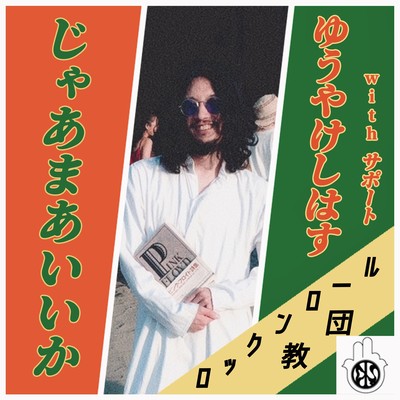 Jah-maica Front Cover