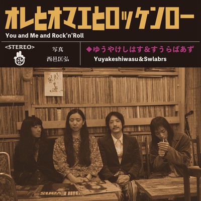 You and me and Rock'n'Roll (feat. Swlabrs) Front Cover