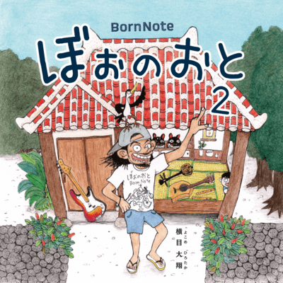 Born Note 2 Front Cover