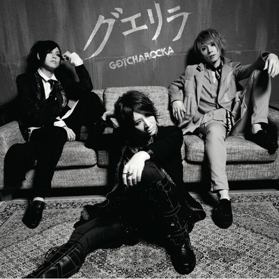 Guerrilla Front Cover