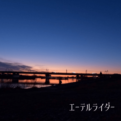 Ether Rider Front Cover