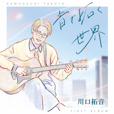 The World opened up by sound Front Cover