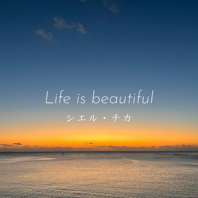 Life is beautifulのジャケット写真