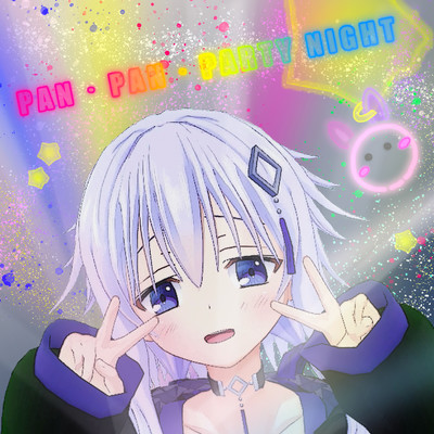 PAN・PAN・PARTY NIGHTのジャケット写真