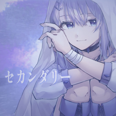 セカンダリーのジャケット写真