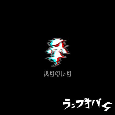 hayokureyo Front Cover