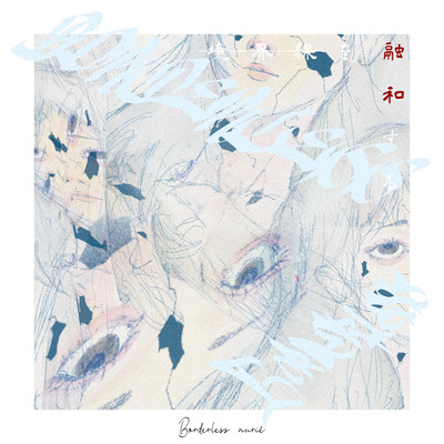 Mabayuku Aono Mueitou Front Cover