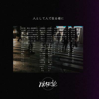 hitotoshitehitodearuyouni Front Cover