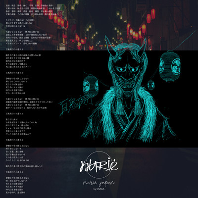 百鬼夜行のジャケット写真