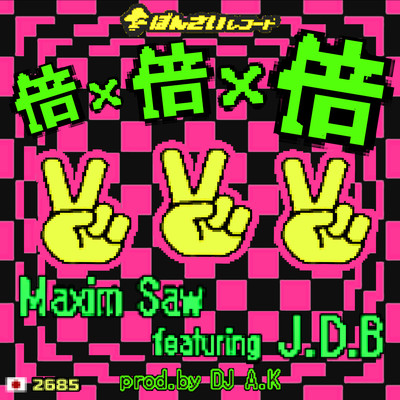 倍×倍×倍 (feat. J.D.B)のジャケット写真