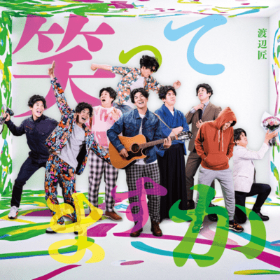 warattemasuka Front Cover