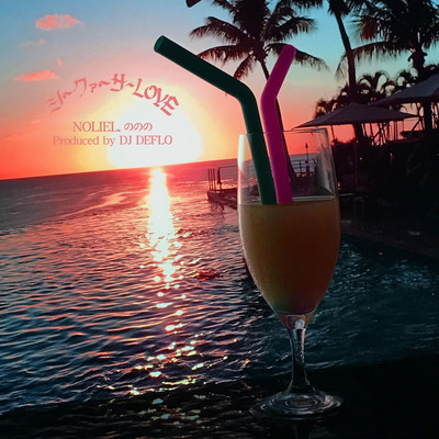 Shikuwasa LOVE Front Cover