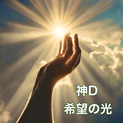 Light of hope Front Cover