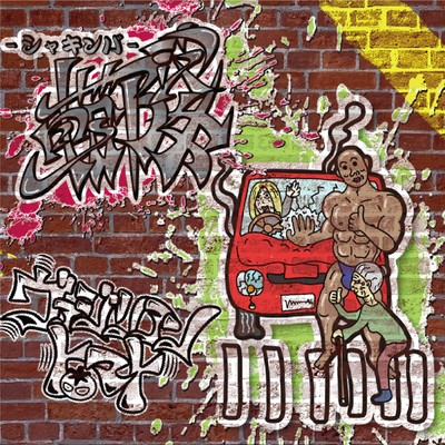 Sha-KiN-Bah Front Cover