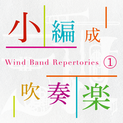 Japanese Wind Band Repertories vol.1 Front Cover