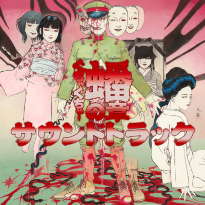 BAN The prologue of GUCHAGUCHA SoundTrack Front Cover