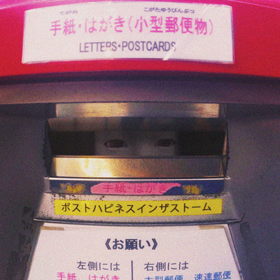 ポストハピネスインザストームのジャケット写真