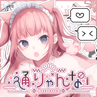 通りゃんな (feat. シュガーピーチ (cv.桃雛なの))のジャケット写真