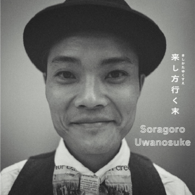 Kishikata Yukusue Front Cover