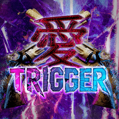 愛triggerのジャケット写真