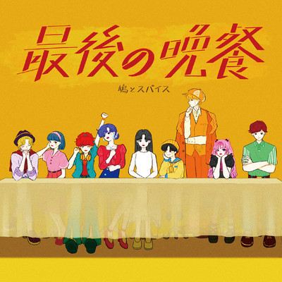 the Last Supper Front Cover