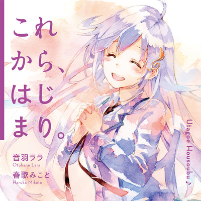 Korekara Hajimari. Front Cover