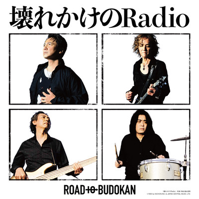 kowarekake no radio (Cover) Front Cover