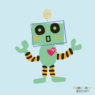 bukiyounarobotto Front Cover