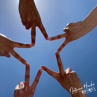 歌おう踊ろう -ふなばしオレンジ体操テーマ曲-のジャケット写真