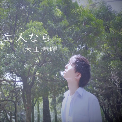 futarinara Front Cover