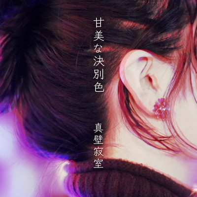 Kanbinaketsubetsushoku Front Cover