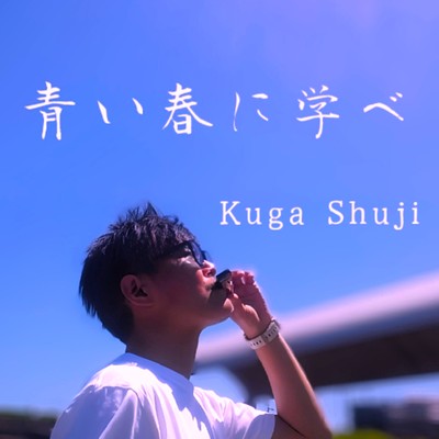 Learn from the blue springs Front Cover