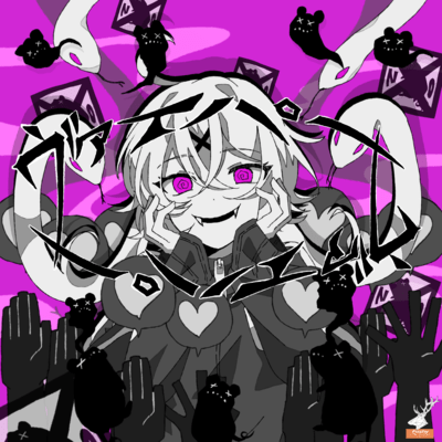 ヴァイパーヴァイパー (feat. りむる)のジャケット写真