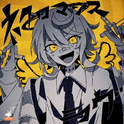 Necromance Love Front Cover