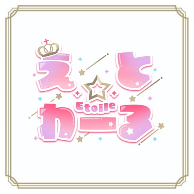 Etoile Front Cover