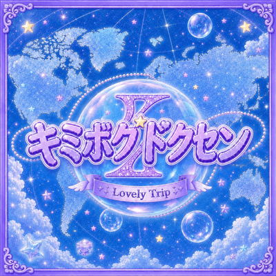 kimibokudokusen Front Cover