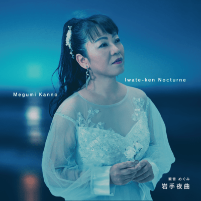 Iwate-ken Nocturne Front Cover