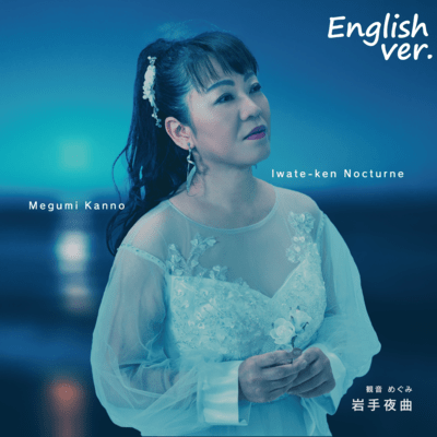 Iwate-ken Nocturne (English ver.) Front Cover