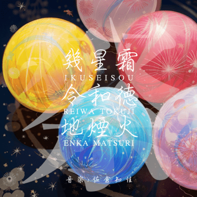 Tokuji Fireworks Festival BGM Front Cover